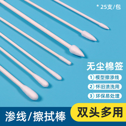 渗线擦拭棒手办上色高达模型渍洗