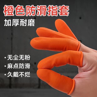 加厚防滑乳胶指套一次性护指耐磨橡胶点钞翻页干活保护大拇指头套