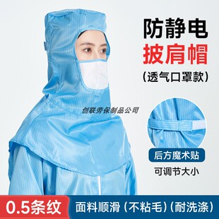 防尘披肩帽带口罩无尘车间食品工厂养殖男女通用劳保防静电工作帽