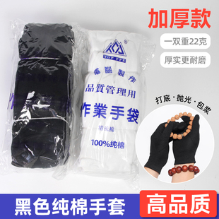 黑色手套加厚透气防汗薄纯棉文玩盘珠子手串打底抛光珠宝礼仪男女