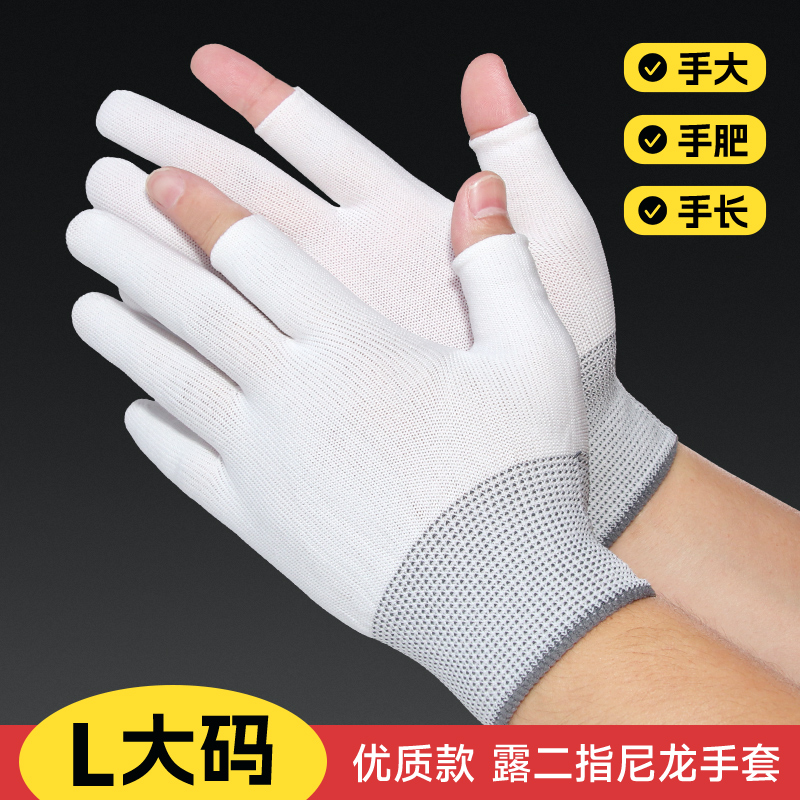 薄款露两指手套大码男女工作超市理货入库分拣打包外卖可触屏二指