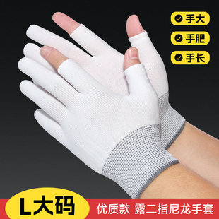 薄款 男女工作超市理货入库分拣打包外卖可触屏二指 露两指手套大码