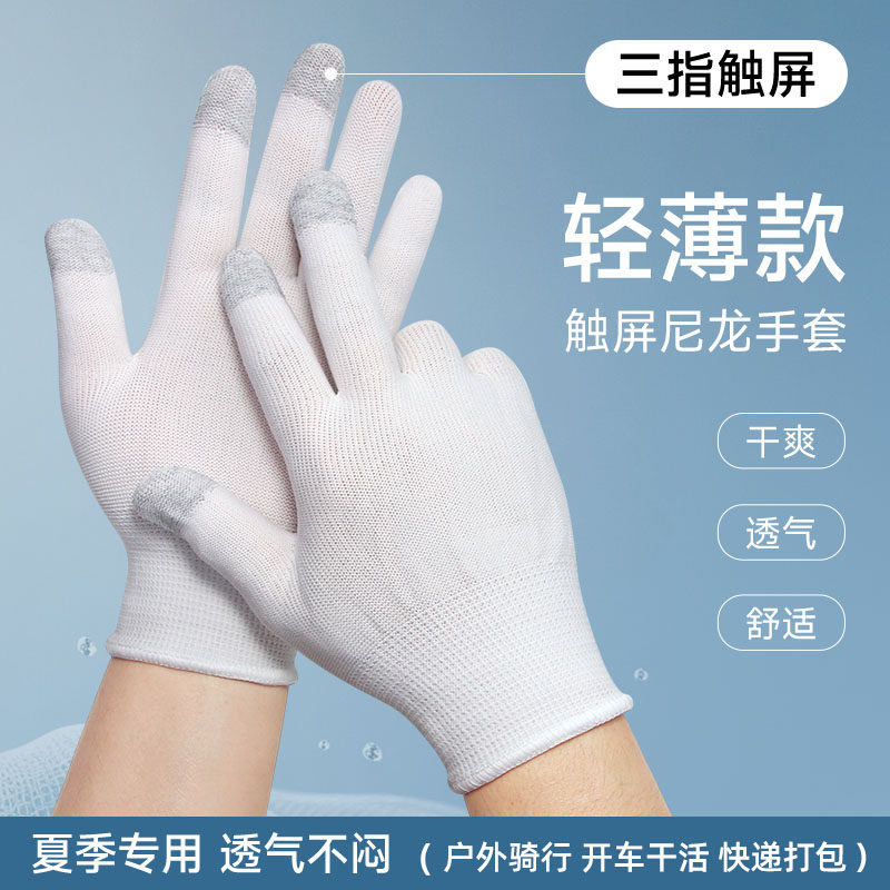 夏季轻薄手机触屏手套防晒透气开车防滑户外骑行采摘打包男女薄款