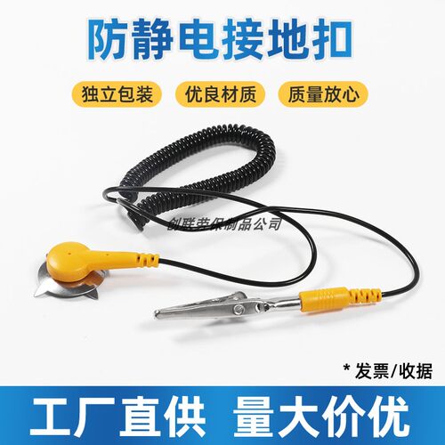 静电接地线扣电脑台垫连接线工作