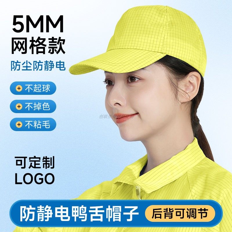 防静电网格棒球帽男女无尘车间工作防尘洁净鸭舌帽防晒透气太阳帽,居家日用,头部防护用品,淘宝优惠券,粉丝福利购,淘宝优惠卷