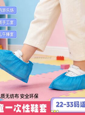 儿童无纺布小号鞋套一次性室内家用加厚防滑学生机房防尘透气脚套