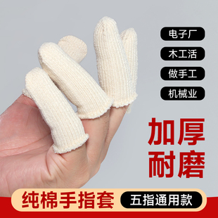 加厚纯棉手指套做手工活打磨焊锡隔热防烫耐磨干活保护棉纱指头套