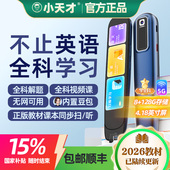 同价12国补15% 小天才官方全科点读笔英语小学生初中高中通用学习神器词典课程扫描智能点读机翻译扫描笔