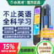同价12国补15% 小天才官方全科点读笔英语小学生初中高中通用学习神器词典课程扫描智能点读机翻译扫描笔