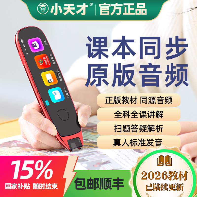 小天才图书X50英语点读笔 英语初高中小学生通用初高中 翻译学习神器词典同步课程扫描阅读绘本万智能