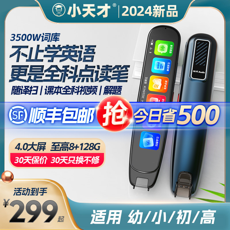 小天才Q5全科点读笔 英语初高中小学生通用 翻译学习神器词典同步课程扫描阅读绘本万智能官方
