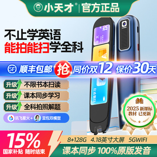 小天才官方全科点读笔英语小学生初中高中通用学习神器词典课程扫描智能点读机翻译扫描笔 同价12国补15%