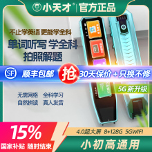 【新品】小天才图书全科点读笔Q8翻译词典英语学习神器扫描扫读学生初高中小学高中通用万能点读笔
