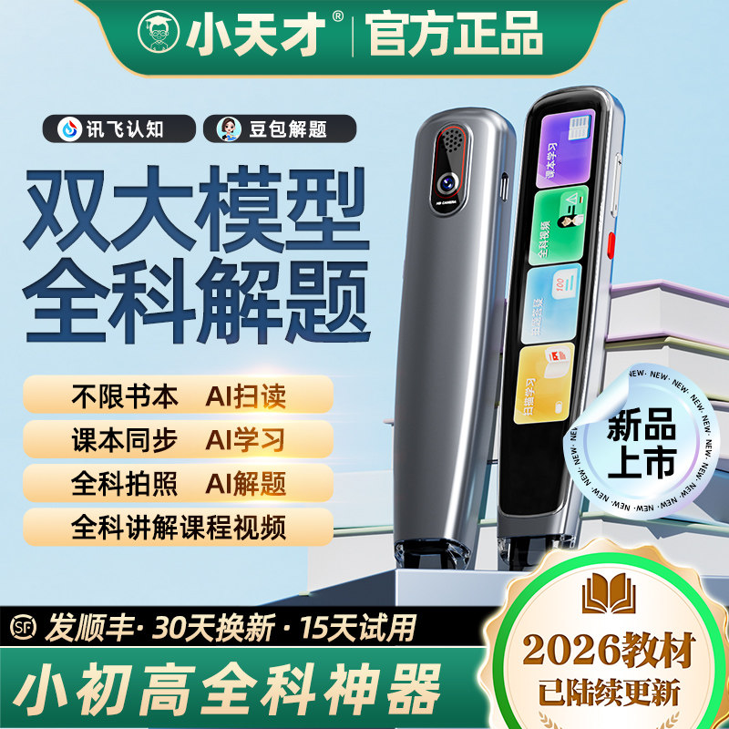 小天才Q7英语点读笔初高中小学生通用翻译学习神器词典同步课本同步扫描阅读绘本万智能全科点读笔AI豆包