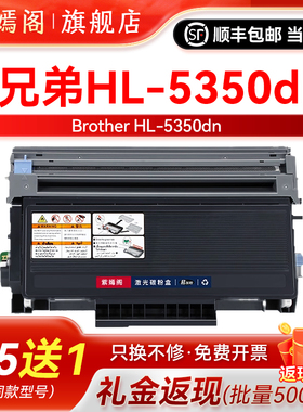 5350粉盒适用兄弟HL-5350DN打印机硒鼓鼓架tn3235可加粉墨盒3285墨粉盒碳粉dr3250硒鼓套鼓5350dn碳粉盒套鼓
