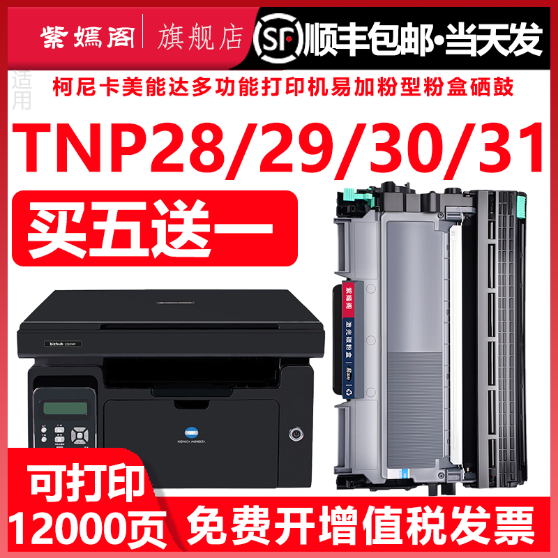 适用柯尼卡美能达pagepro1580MF墨盒TNP28 29 30 31粉盒1590硒鼓bizhub15 16 12P 1500w 1550dn硒鼓IUP15碳粉