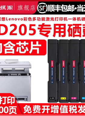 LD205K彩色硒鼓适用联想cs2010dw彩墨打印机墨盒彩鼓黑色蓝色C黄色Y红色M墨粉盒碳粉鼓cf2090dwa粉盒复印耗材