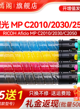 适用理光MP C2550碳粉C2530 C2010 C2030复印机彩粉 C2050 C2051 C2551彩色打印机墨粉碳粉通用粉盒 原厂品质