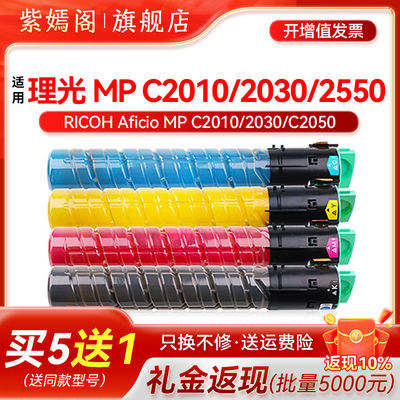 理光MPC2550碳粉C2530C2010