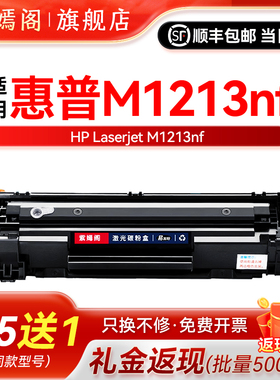适用惠普m1213nf硒鼓1213可加粉型粉盒laserjet mfp m1213nf多功能一体机CE845A碳粉盒hp388a激光打印机墨盒