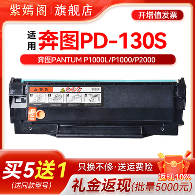 奔图PD-130S硒鼓墨粉盒碳粉