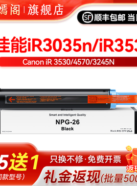 适用佳能iR3530硒鼓粉盒iR4570 iR3245墨粉3045 3035 4530复印机碳粉套鼓3225N NPG-26打印机墨盒G26硒鼓墨鼓