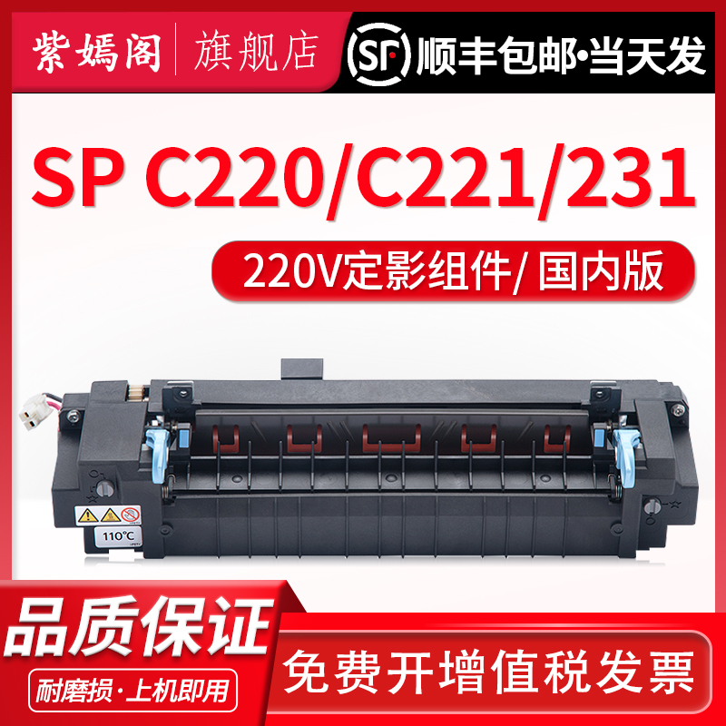 SPC220理光定影器C220SC220N