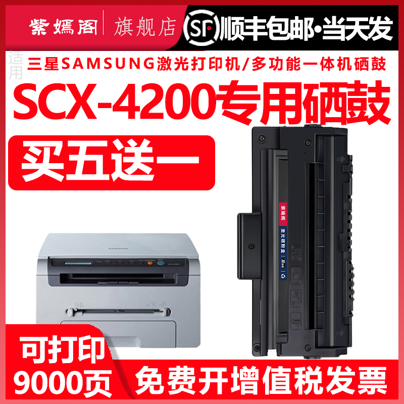 scx-4200硒鼓适用三星SCX-4200D激光打印机墨盒Samsung scx-4200A黑白一体机粉盒墨粉SCX-4200D3硒鼓碳粉炭粉,办公设备/耗材/相关服务,硒鼓/粉盒,淘宝优惠券,粉丝福利购,淘宝优惠卷
