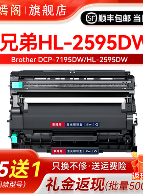 2595硒鼓适用兄弟HL-2595DW打印机粉盒TN2425碳粉盒DR2450墨粉盒TN2412鼓架Brother hl-2595dw激光一体机墨盒