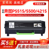555H M7650DN打印机墨盒P5515DN硒鼓P4215 X粉盒适用奔图BP BM6055 P5500DN M7665碳粉盒DL 550X鼓架
