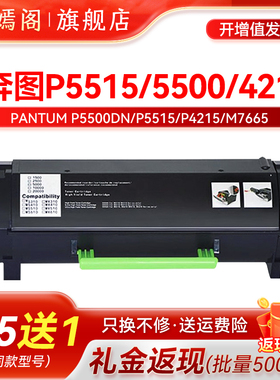 TL-555H/X粉盒适用奔图BP/BM6055 P5500DN M7650DN打印机墨盒P5515DN硒鼓P4215 M7665碳粉盒DL-555H 550X鼓架