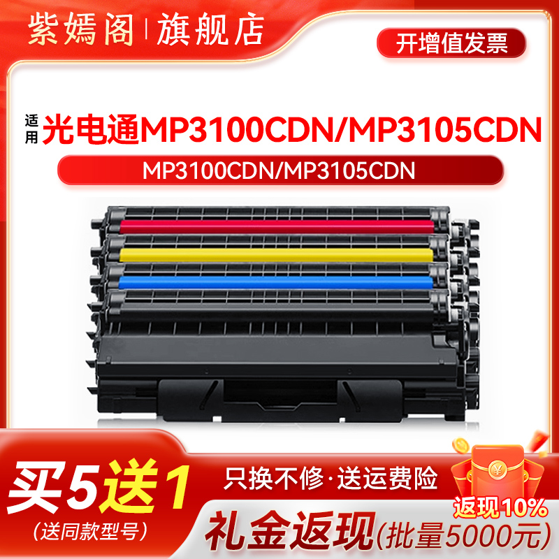 MP3100粉盒MP3105硒鼓T-C3130KTC