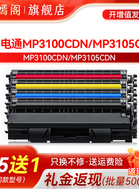 适用光电通MP3100CDN粉盒MP3105CDN硒鼓 MP3150CDN墨盒T-C3130KTC 彩色碳粉盒T-C31K6K5T 打印机墨粉盒鼓组件