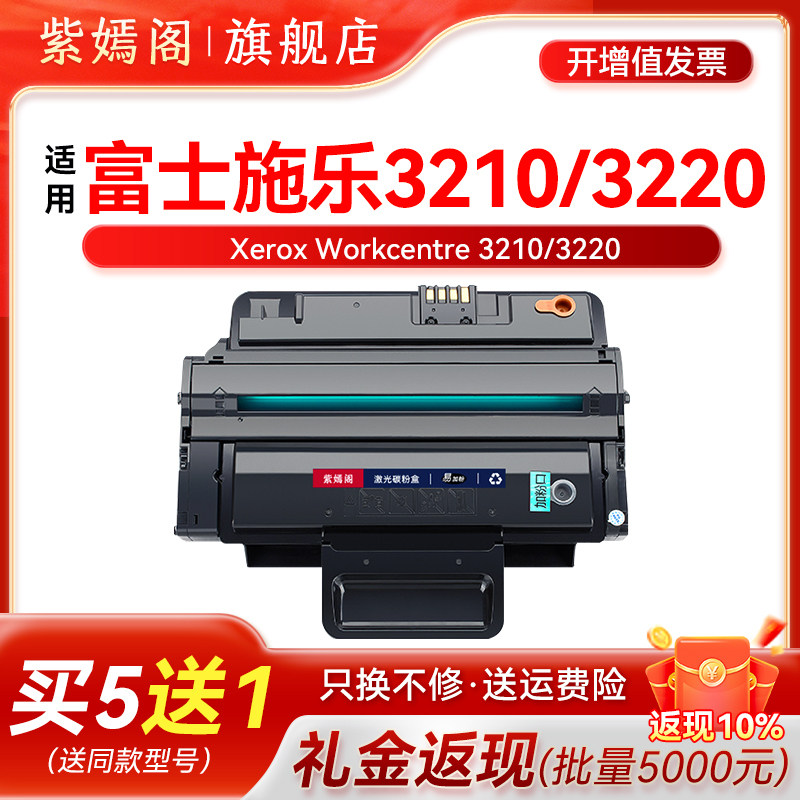 3210易加粉硒鼓适用富士施乐WorkCentre3210 3220打印机墨盒粉盒XEROX 106R01500多功能一体机碳粉墨粉盒硒鼓