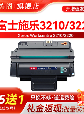3210易加粉硒鼓适用富士施乐WorkCentre3210 3220打印机墨盒粉盒XEROX 106R01500多功能一体机碳粉墨粉盒硒鼓