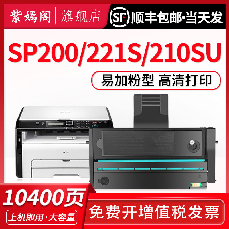 适用理光sp200S硒鼓sp200 sp210su sp211 sp212nw sp212snw sp201 sp201sf sp221s sp212nw sp200c打印机粉盒-封面