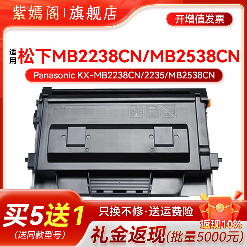 紫嫣阁适用松下KX-MB2238CN粉盒 FAD422CN鼓架FAC428墨盒MB2538CN激光打印复印一体机硒鼓MB2235CN碳粉
