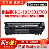适用佳能CRG103 303 703硒鼓crg703激光打印机粉盒Canon303惠普Q2612A通用墨粉CRG303加粉硒鼓CRG103墨盒
