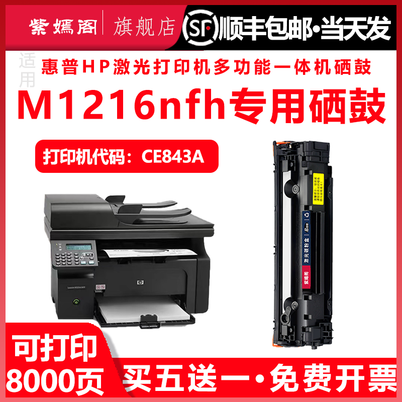 适用惠普m1216nfh易加粉硒鼓CE843A多功能一体机墨盒hpcc388a墨鼓88a粉盒晒鼓粉仓1216 MFP激光打印机碳粉盒 办公设备/耗材/相关服务 硒鼓/粉盒 原图主图