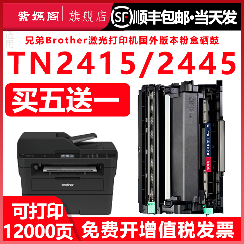 新西兰版dr2415含芯片硒鼓适用兄弟TN2415粉盒2445墨盒2449 HL-L2310D 2375DW MFCL2713DW打印机墨粉盒2770DW 办公设备/耗材/相关服务 硒鼓/粉盒 原图主图