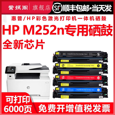 惠普m252n彩色打印机硒鼓