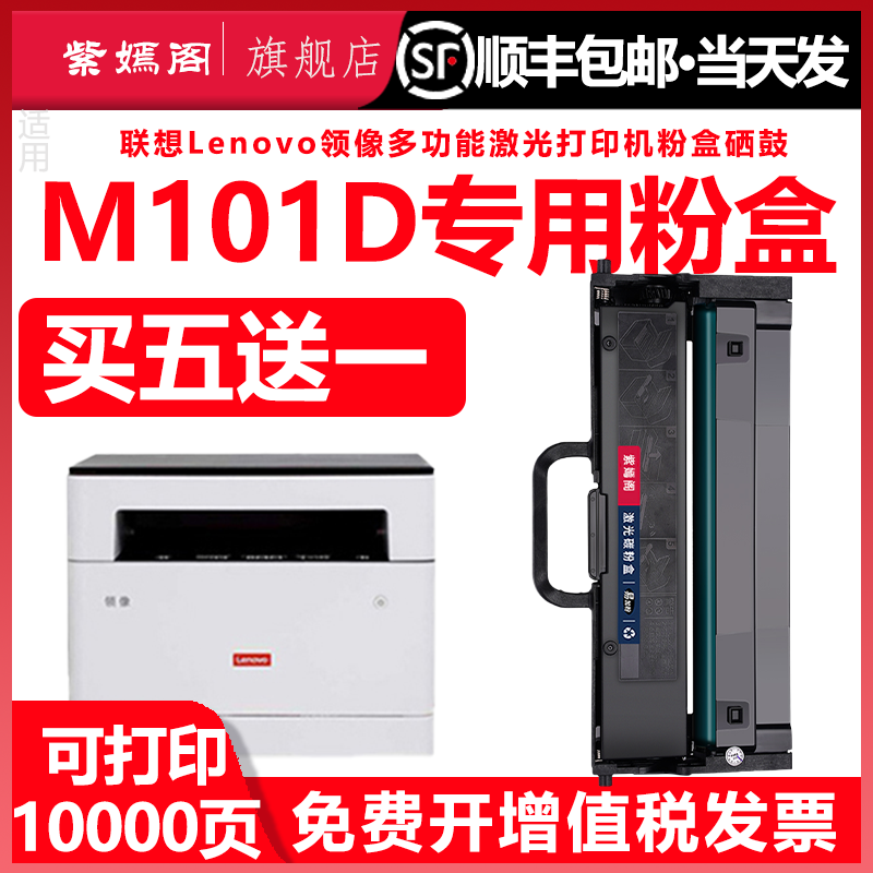 适用联想M101D可加粉墨盒硒鼓m101d打印机易加墨粉盒LT/LD10