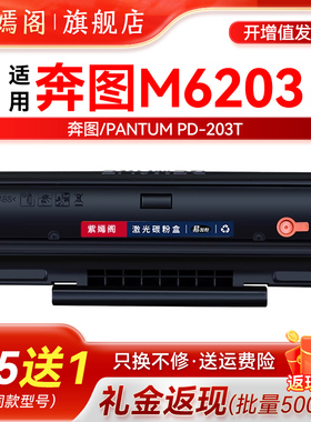m6203硒鼓通用奔图M6203激光多功能一体打印机专用粉盒pd203t易加粉墨粉盒硒鼓墨鼓Pantum6203复印碳粉盒墨盒