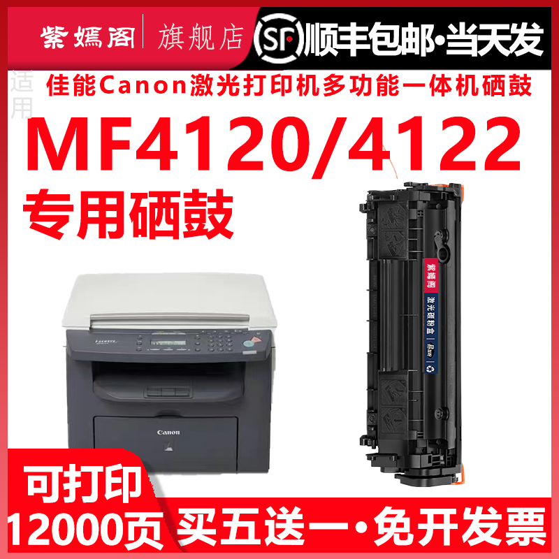 佳能mf4120打印机硒鼓粉盒