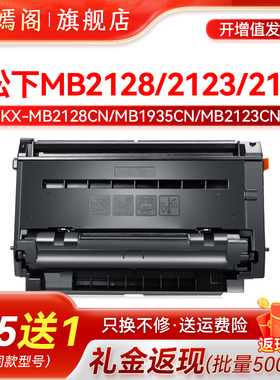 适用松下KX-MB2128CN粉盒kx-mb2123 2138 2133cn kxmb2178 2173 kxmb2128cn1985cn打印机墨盒kx-mb1935cn硒鼓
