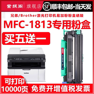 MFC1813墨粉盒适用兄弟mfc 1813打印机硒鼓可多次加粉碳粉盒brother激光多功能一体机鼓架1813粉盒TN1035墨盒