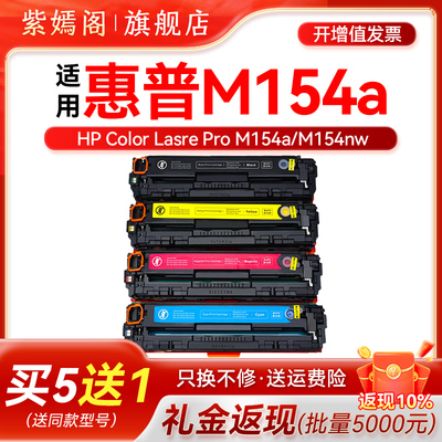 m154a打印机硒鼓hp204a墨盒碳粉