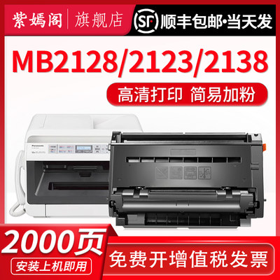 松下KX-MB2128CN粉盒kx-mb1935cn