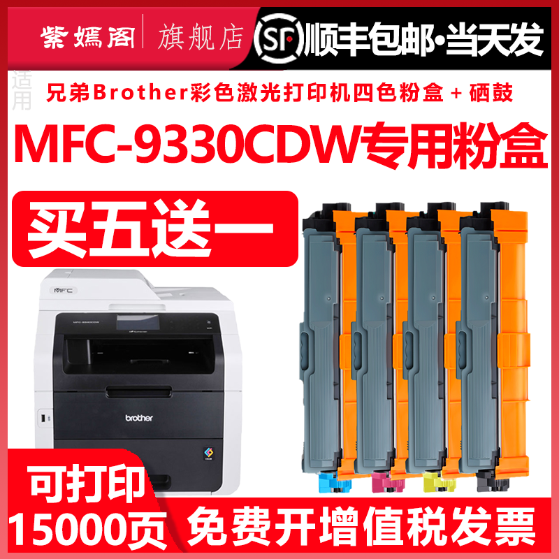 9330cdw硒鼓适用兄弟mfc9330cdw粉盒laser彩色tn261打印机265墨粉盒toner碳粉盒cartridge晒鼓drum易加粉墨盒-封面