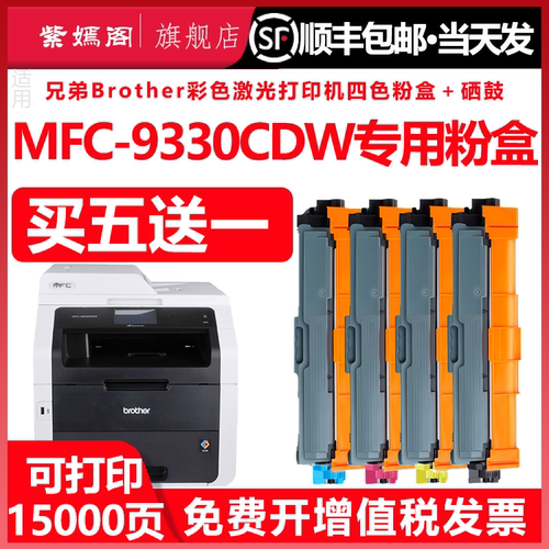 9330打印机硒鼓墨盒tn261粉盒
